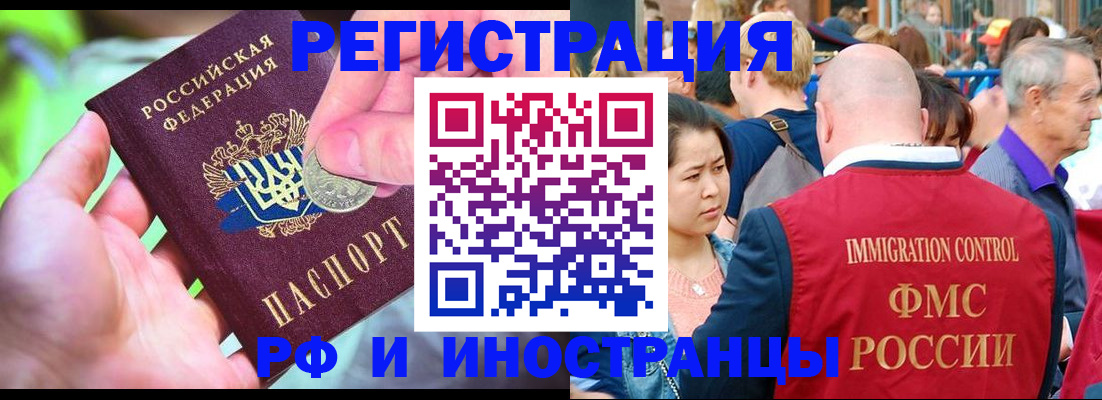 временная регистрация в Гае