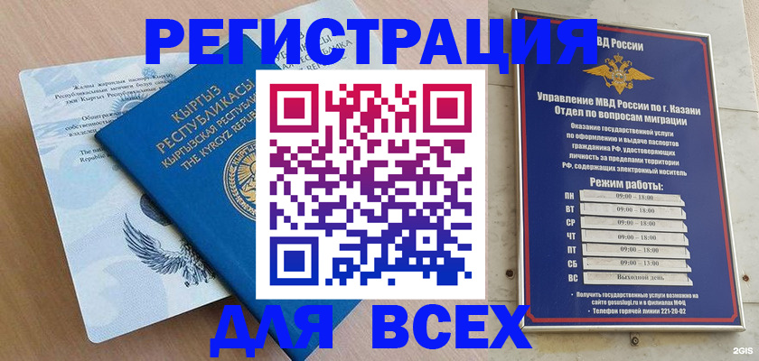 прописка для военкомата в Гае