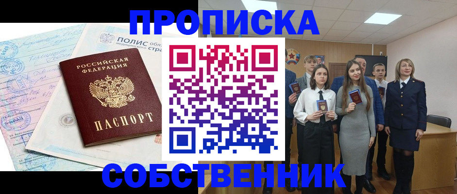прописка законно в Гае